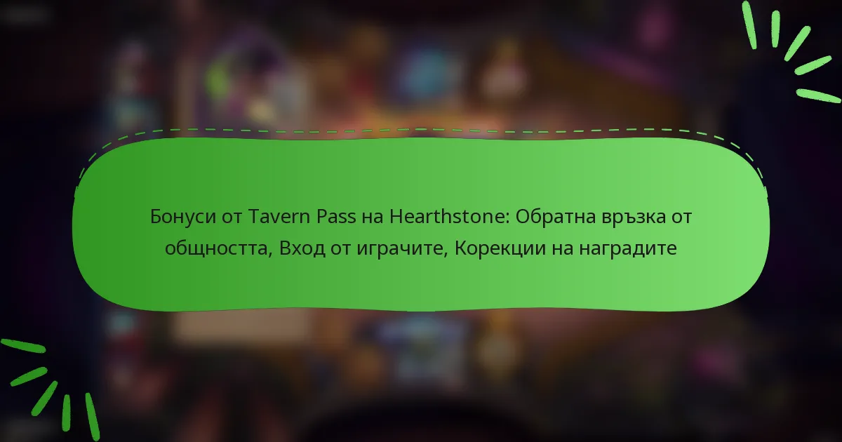 Бонуси от Tavern Pass на Hearthstone: Обратна връзка от общността, Вход от играчите, Корекции на наградите