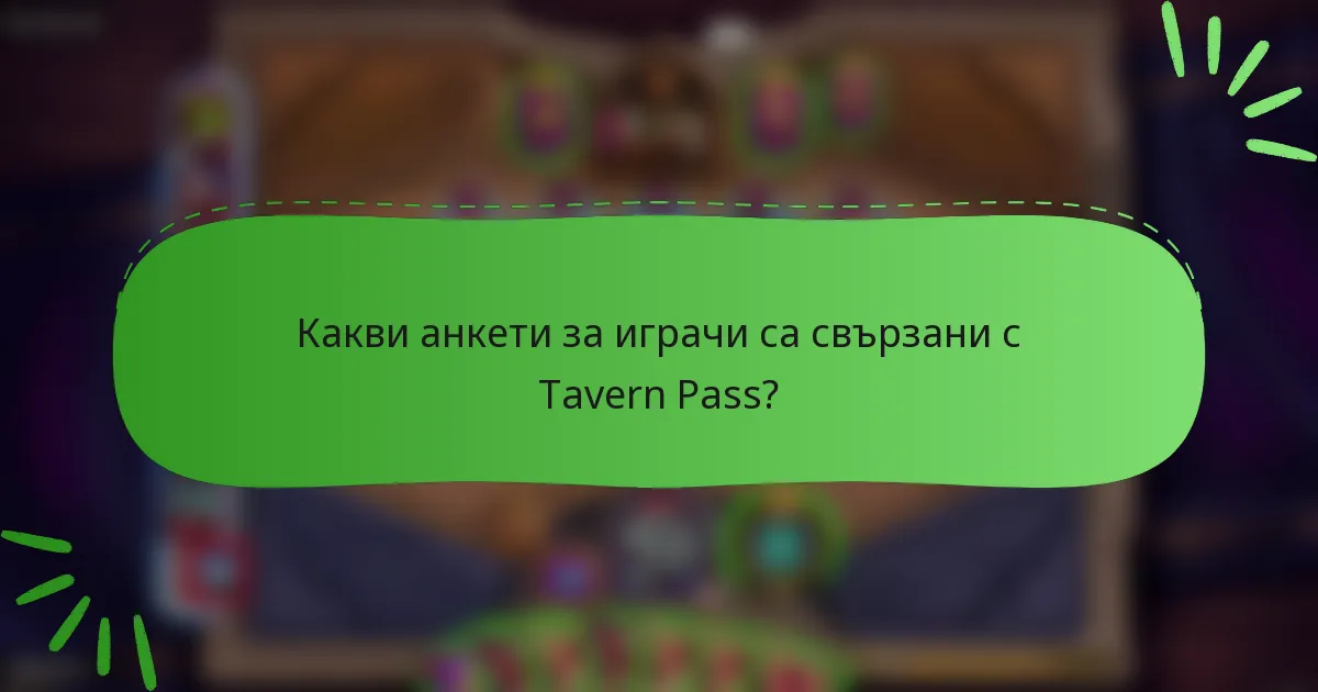 Какви анкети за играчи са свързани с Tavern Pass?