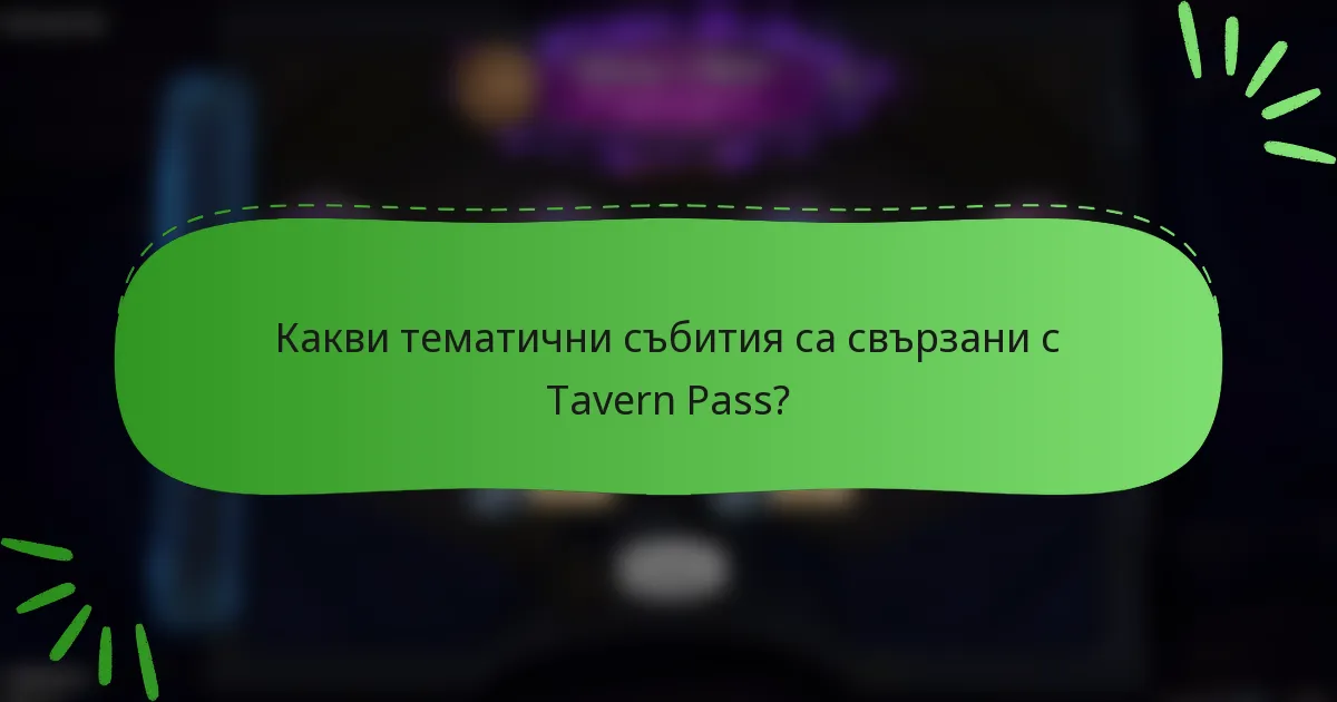 Какви тематични събития са свързани с Tavern Pass?