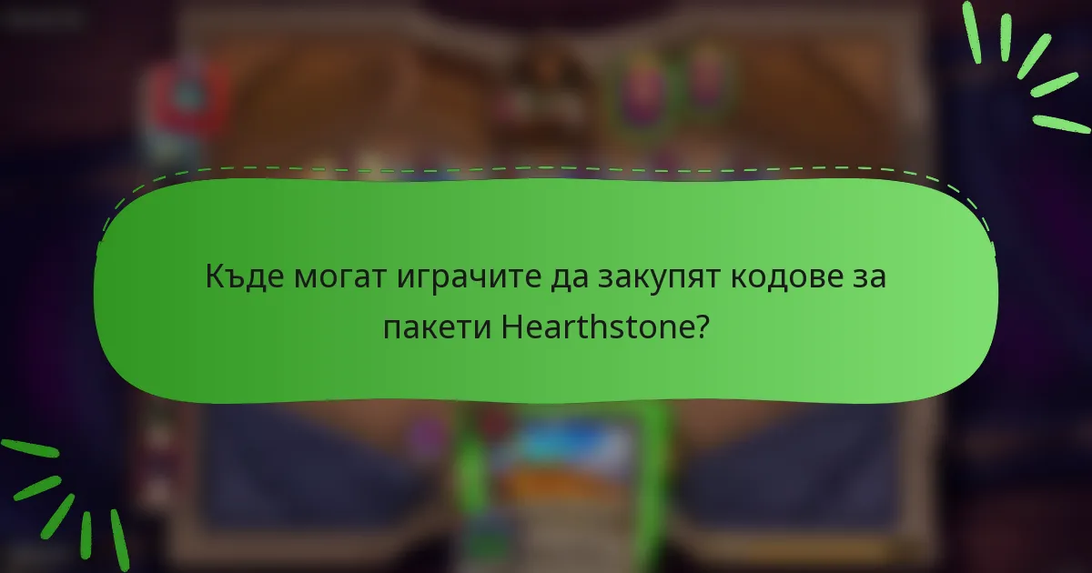 Къде могат играчите да закупят кодове за пакети Hearthstone?