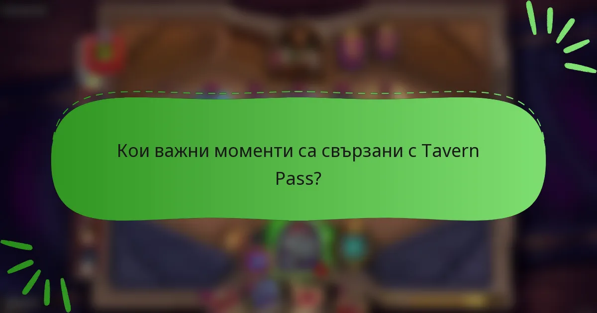 Кои важни моменти са свързани с Tavern Pass?